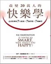 改變20萬人的快樂學